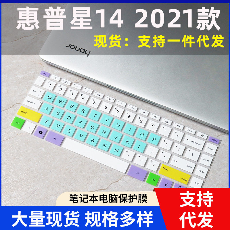 适用2021款惠普星14 十一代键盘膜14英寸笔记本电脑保护膜套凹凸