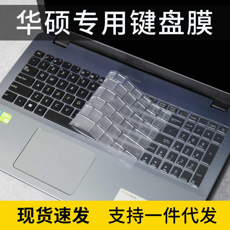 适用15.6寸华硕顽石电竞版FH5900V VM520U A556U笔记本电脑键盘膜