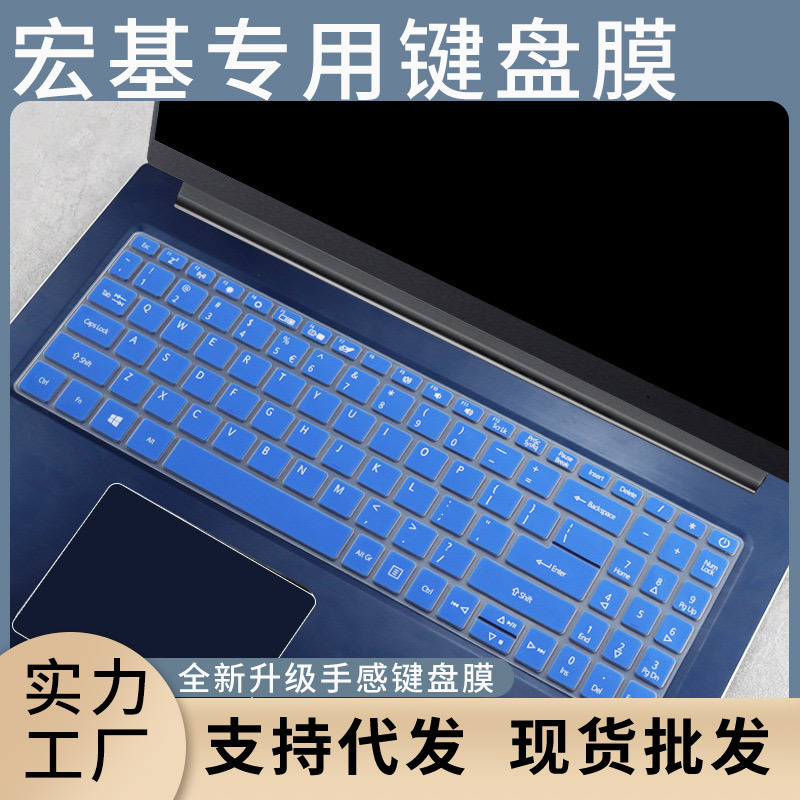 适用于宏基蜂鸟 Swift3 15寸(SF315)笔记本电脑键盘保护膜防尘套