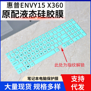 适用惠普薄锐ENVY15 X360键盘保护膜15.6寸11代i笔记本电脑防尘套