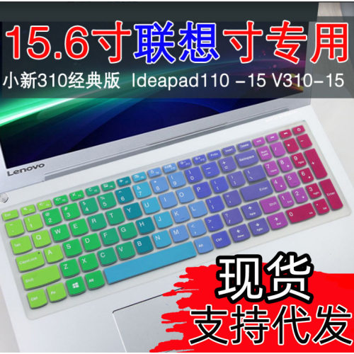 适用于联想IdeaPad 510键盘膜15.6英寸天逸310-15全覆盖卡通垫罩