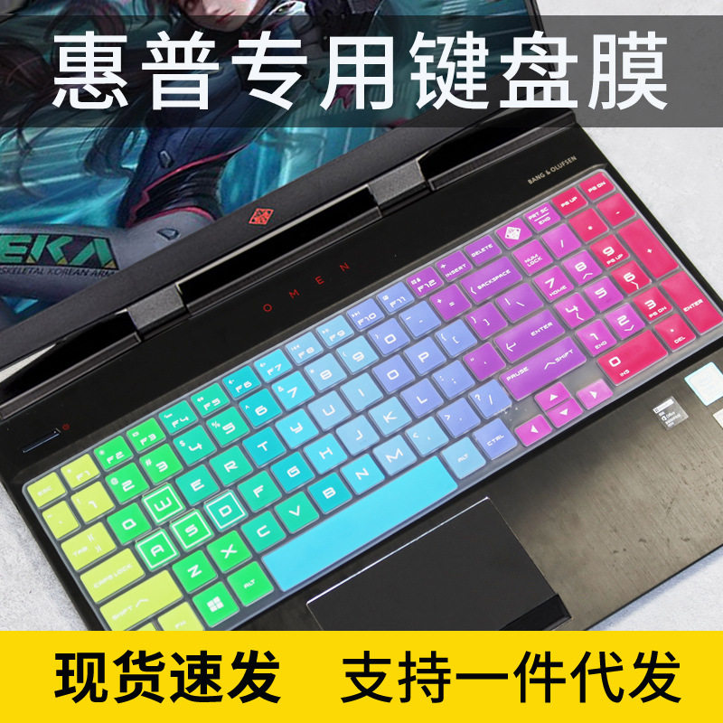 适用惠普（HP）暗影精灵4/5代笔记本电脑i5键盘膜凹凸全覆盖套垫