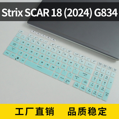 适用ROG Strix SCAR-18-(2024)G834笔电保护膜笔记本电脑键盘膜防