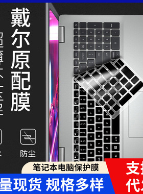 适用20202戴尔7501 7590键盘膜15.6寸5584 Fit燃5000 Urban笔记本