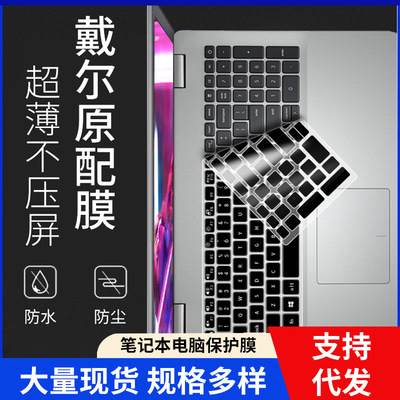 适用20202戴尔7501 7590键盘膜15.6寸5584 Fit燃5000 Urban笔记本