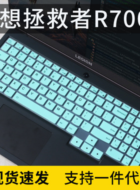适用15.6寸联想Lenovo Legion R7000键盘膜2020H拯救者Y7000P十代