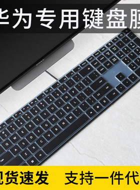 适用华为台式一体机电脑CD31 CD32键盘保护膜超薄防尘按键罩K150