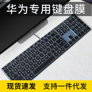 适用于华为HUAWEI MateStation X一体机R5R7键盘保护膜28.2英寸
