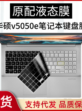 适用于华硕v5050e键盘膜vivobook 15x 2020笔记本S5600FL保护贴