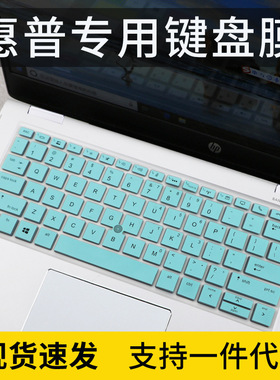 适用惠普EliteBook 735 G5凹凸键盘保护膜830 G6防尘罩13.3寸防尘