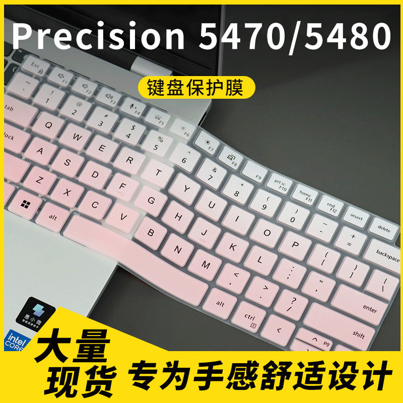 适用于戴尔Precision 5470/5480笔记本电脑键盘保护膜套罩 防尘罩