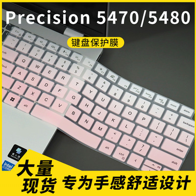 适用于戴尔Precision 5470/5480笔记本电脑键盘保护膜套罩 防尘罩