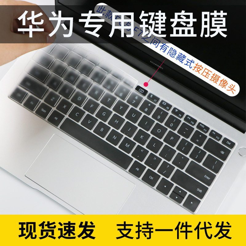 适用华为笔记本电脑MateBookD14 2022款12代i7防尘防水键盘膜14寸