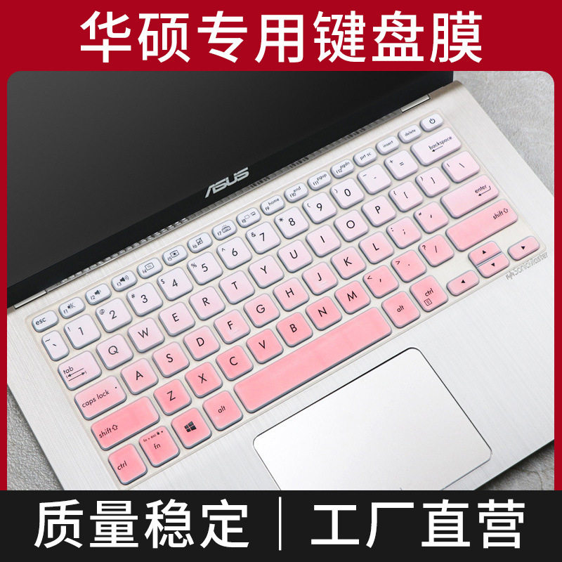 适用华硕S4300U S430UN, TP412笔记本电脑键盘保护膜垫套罩
