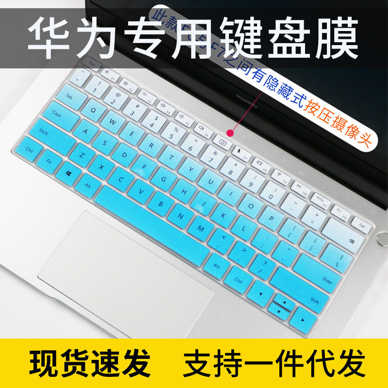 适用于华为擎云 L420 KLVV-W5821笔记本手提电脑14英寸键盘保护膜