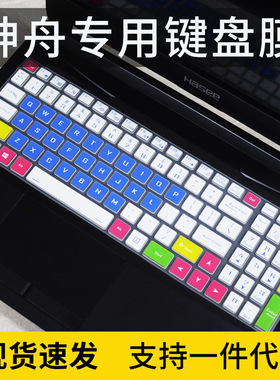 适用神舟战神Z7M/Z7T/Z8/G8-TA5/DA7NS 15.6寸笔记本键盘保护贴膜