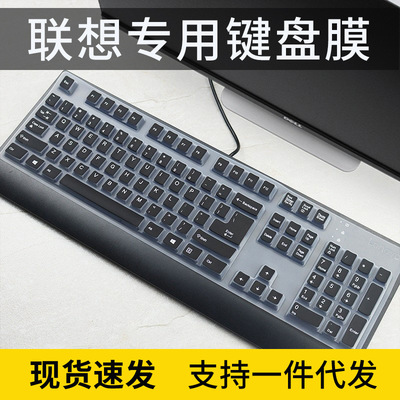 适用联想lenovo有线键盘保护膜SK8827笔记本台式垫SK8827+EMS537