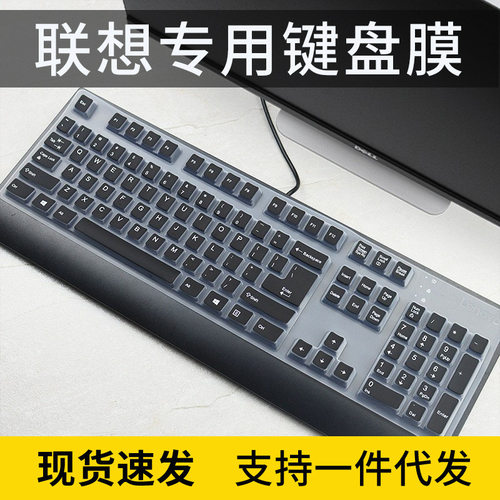 适用联想台式机键盘膜SK-8825 8827 8817 8820电脑EKB-425A保护膜