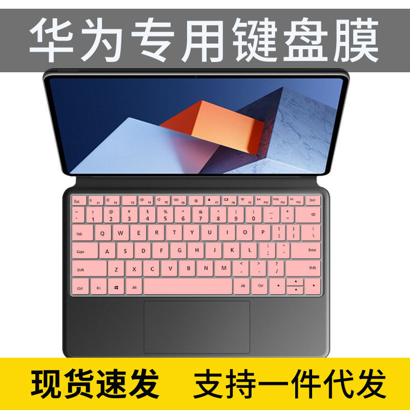 适用于华为MateBook E 2022款键盘膜12.6寸二合一平板笔记本电脑
