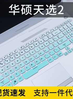 适用于华硕天选2键盘膜12代15.6英寸笔记本电脑FX506键盘保护膜