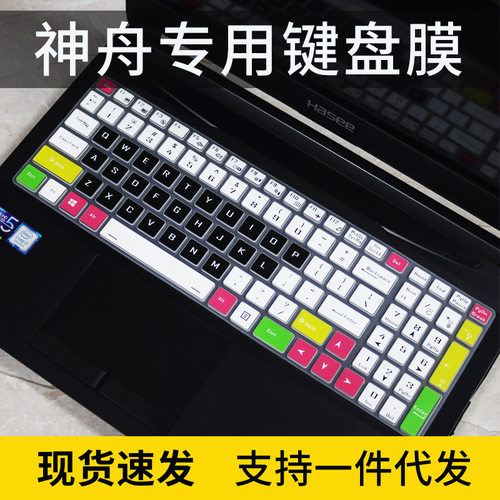 适用神舟键盘膜战神Z7/Z7M-CT5/CT7NA笔记本G7G7M电脑Z8/G8-CT7NK