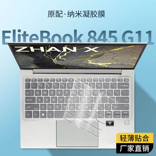 适用惠普（HP）战X Zen4新锐龙 14寸电脑EliteBook 845 G11键盘膜