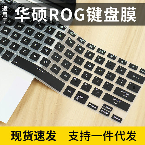 适用华硕天选Air-2024款键盘膜rog 幻x电脑保护膜硅胶防尘套垫