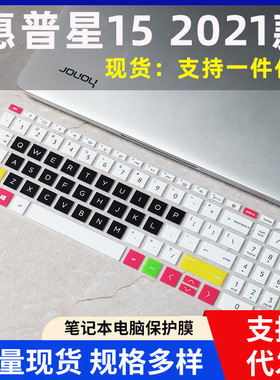 适用于惠普 星15 2021款11代笔记本电脑15-eg2103TU键盘保护膜