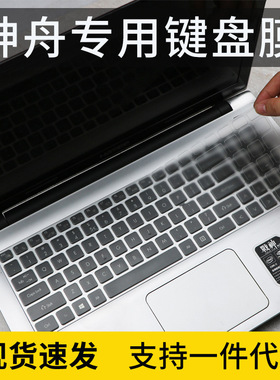 适用机械革命深海幽灵Z2/Z3 Air键盘膜神舟战神K670E-G6H5/G6E5电