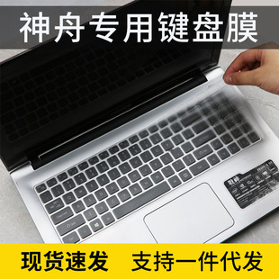 G6H5 Air键盘膜神舟战神K670E G6E5电 适用机械革命深海幽灵Z2