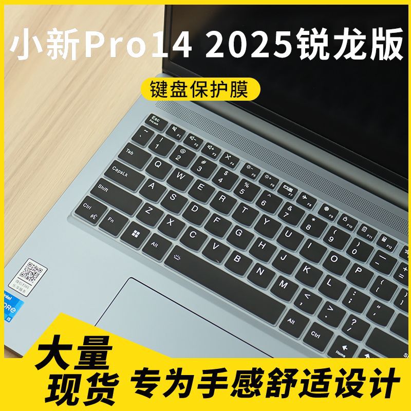 适用联想小新Pro14 2025锐龙版保护膜Pro14c AHP10R 键盘保护膜套