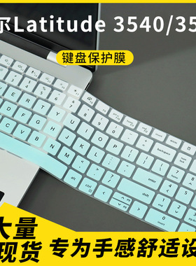 适用戴尔Latitude 3540/3550 15.6寸笔记本电脑键盘保护膜 防尘罩