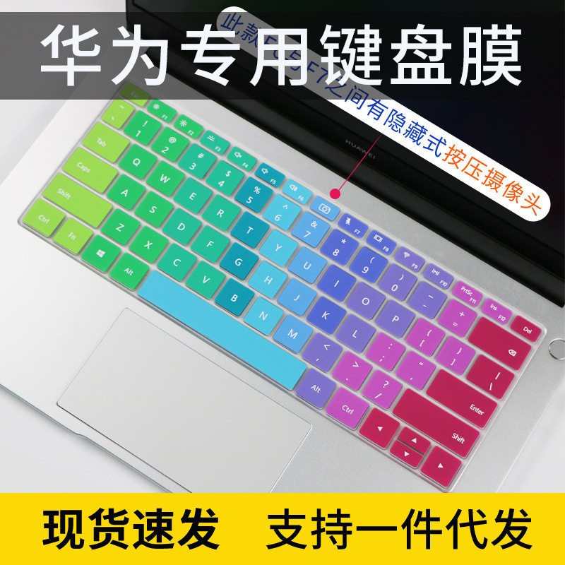 适用于华为擎云 L420 KLVV-W5821笔记本手提电脑键盘保护膜14英寸