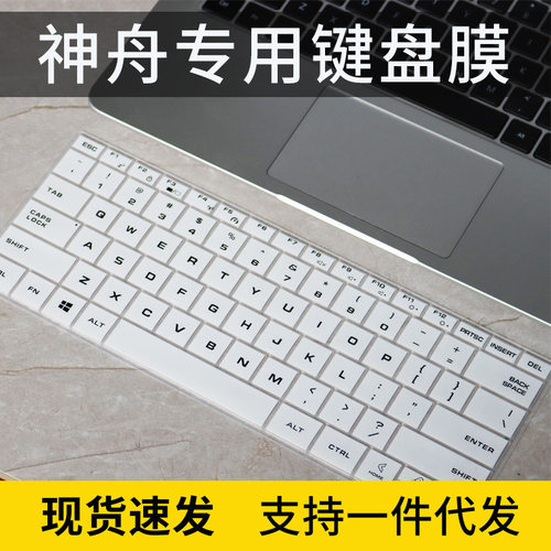 适用机械革命S2 Air IR尊享版笔记本电脑14寸R5-4600H键盘保护膜