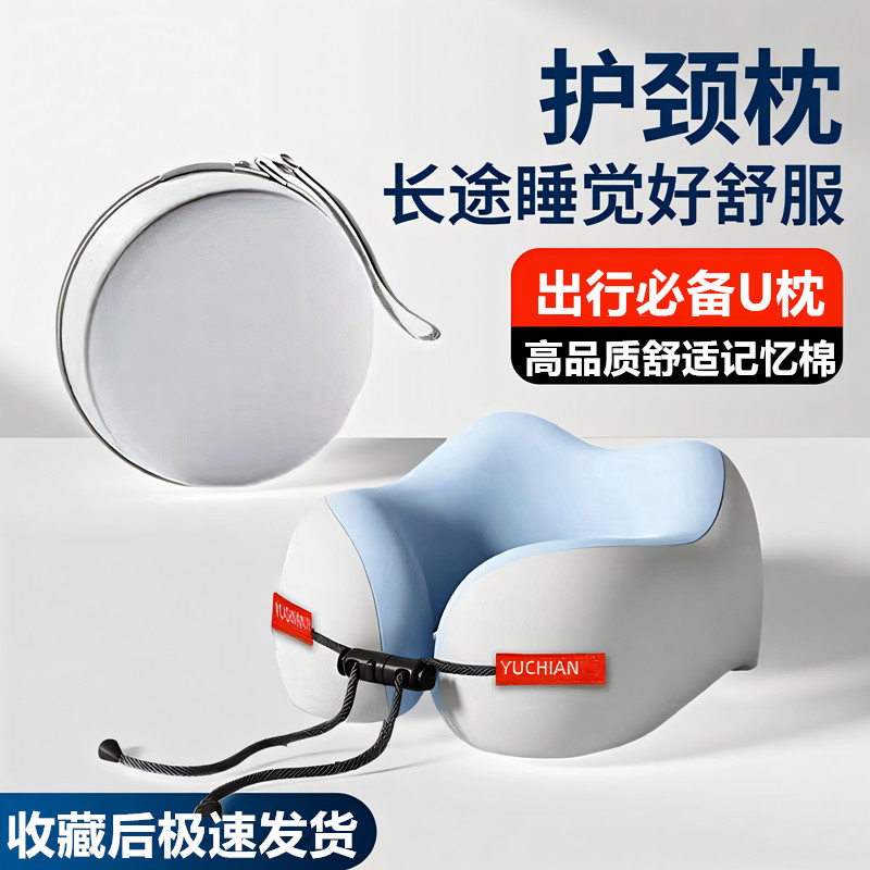 u型枕脖子旅行枕便携长途飞机坐车护颈枕学生午睡洞u型记忆棉枕头