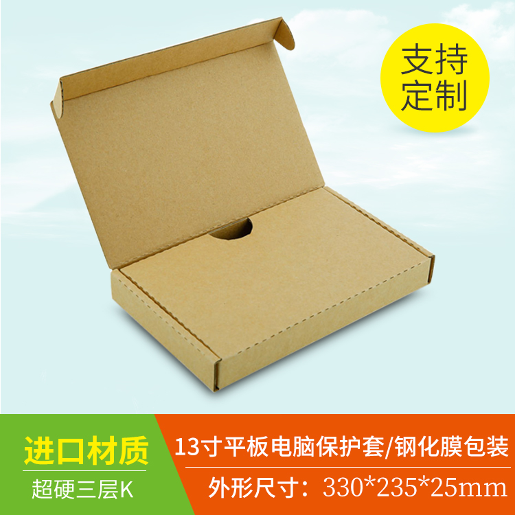 ipad保护壳钢化膜包装盒13寸平板电脑保护膜快递盒飞机盒超硬现货