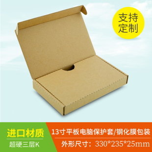 ipad保护壳钢化膜包装盒13寸平板电脑保护膜快递盒飞机盒超硬现货