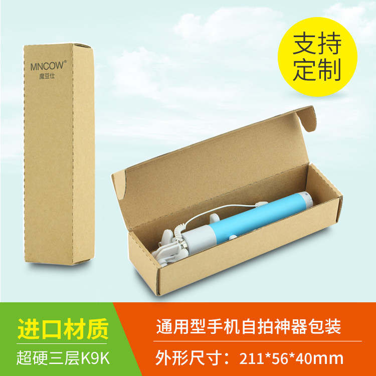 深圳工厂手机自拍杆器包装盒3C飞机盒