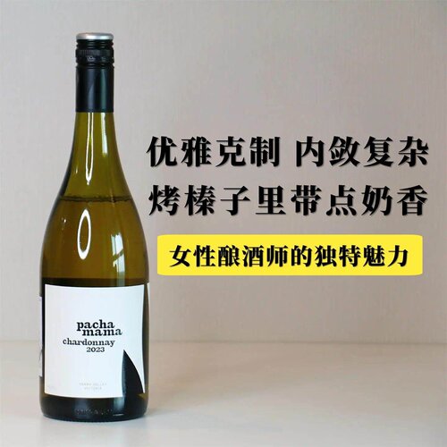 奶油坚果香！JH96分澳洲大地女神霞多丽干白葡萄酒Pachamama酒庄