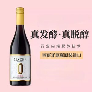 高品质脱醇红葡萄酒丹魄西班牙进口百年酒庄洛萨诺玛泽尔开车挡酒