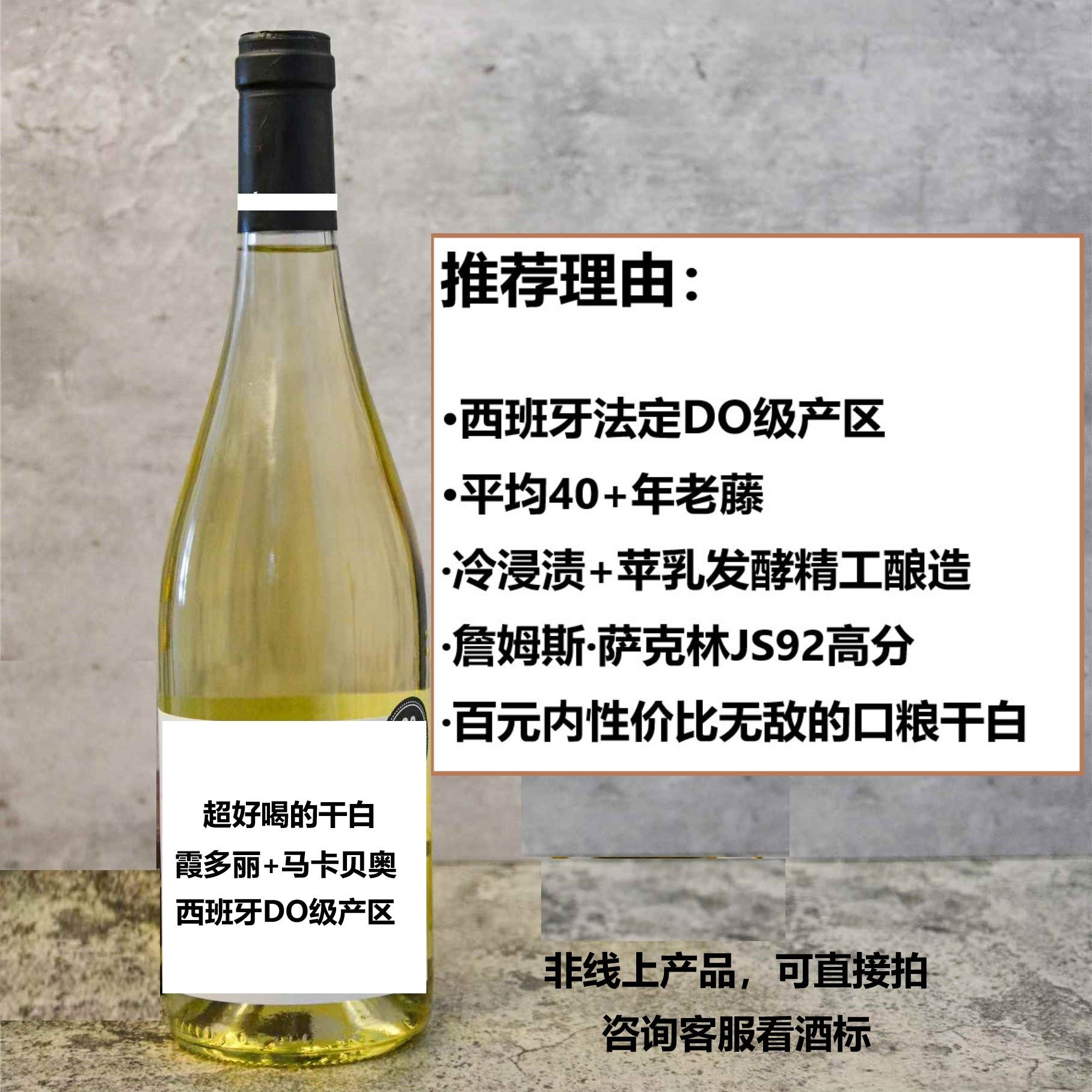 高分口粮 西班牙佳利涅纳霞多丽马卡贝奥混酿干白葡萄酒小漆推荐