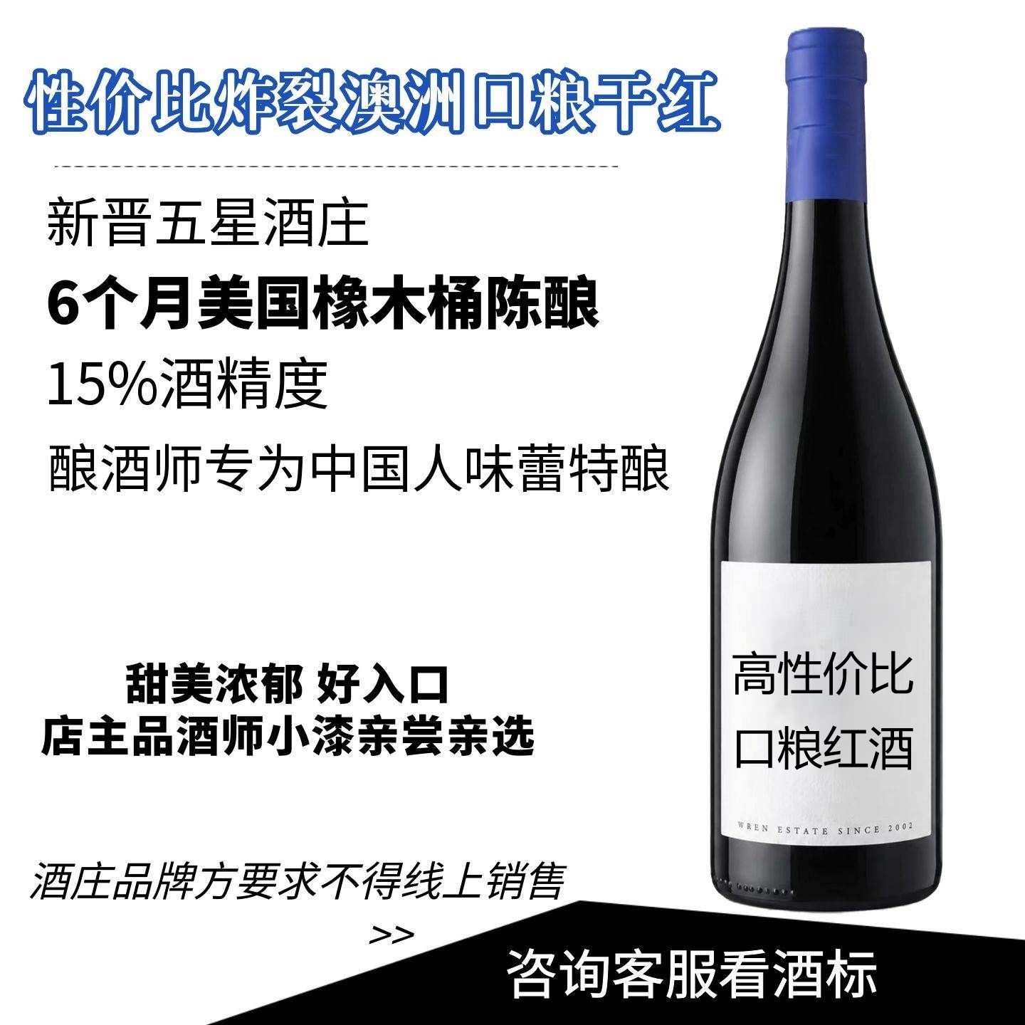 性价比炸裂 澳洲口粮干红葡萄酒澳洲西拉子五星酒庄原瓶进口聚会