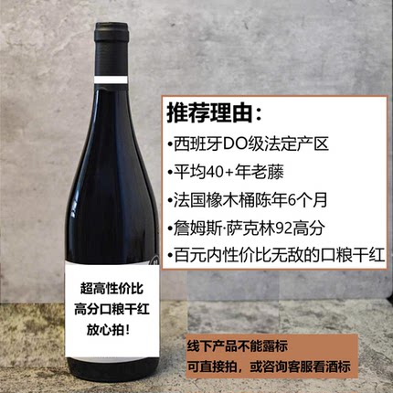 【JS92高分口粮酒】西班牙佳利涅纳产区DO级橡木桶陈酿干红葡萄酒