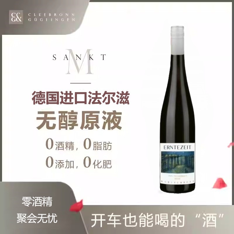 法尔滋德国无醇葡萄汁0酒精