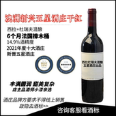 新晋五星酒庄 澳洲西拉杜瑞夫干红葡萄酒法桶陈年6个月 750ml