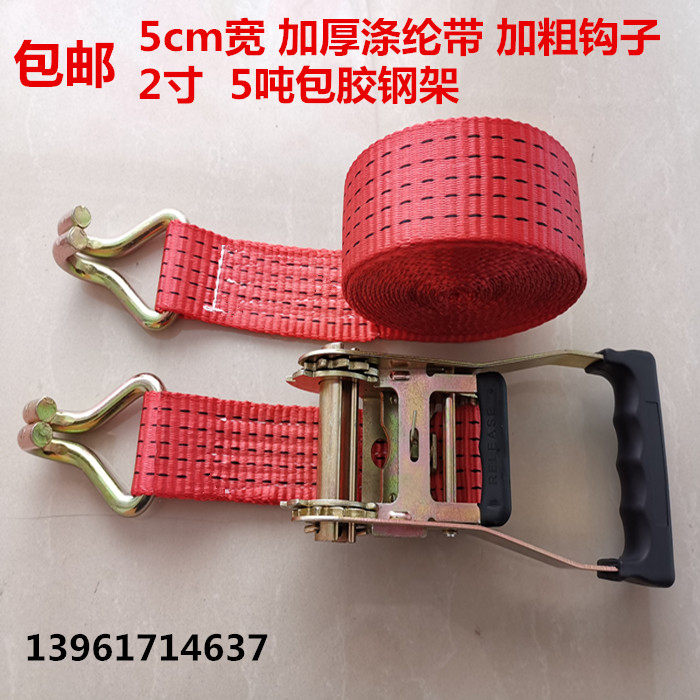 包邮5厘米宽特厚红色包胶拉紧器货车紧绳捆绑器带 刹车货物步步紧
