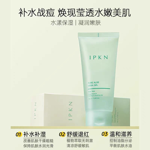 IPKN韩国忆可恩修复芦荟啫喱镇静温和祛痘粉刺全能芦荟胶新包装