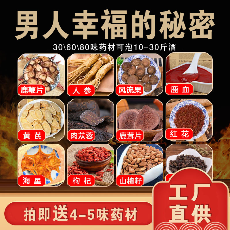 泡酒包专用人参鹿茸鹿鞭鹿血枸杞中老年药酒