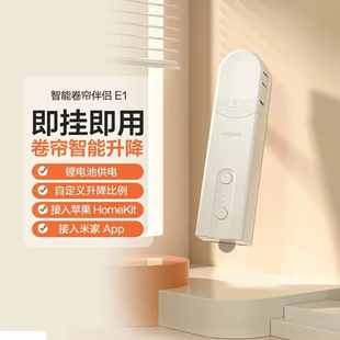 HomeKit绿米Aqara卷帘伴侣E1 全自动语音电动智能窗帘接入米家App