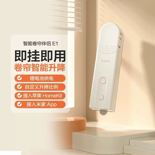 全自动语音电动智能窗帘接入米家App HomeKit绿米Aqara卷帘伴侣E1